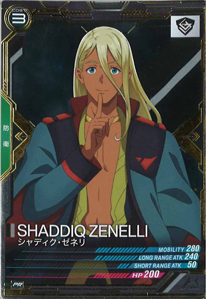 [PR]シャディク・ゼネリ【PR】PR-080