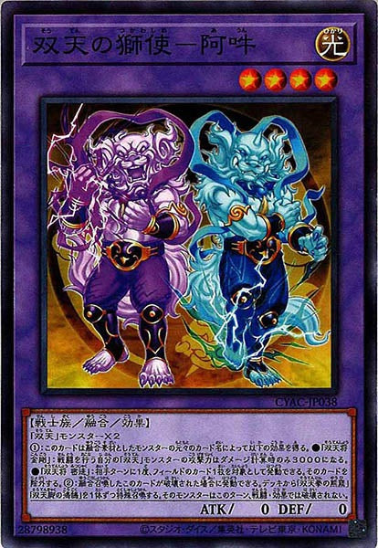 [CYAC]双天の獅使－阿吽(ノーマル)CYAC-JP038