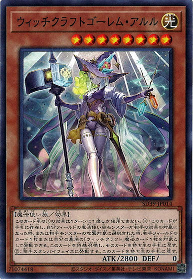 [SD39]ウィッチクラフトゴーレム・アルル(ノーマル)SD39-JP014