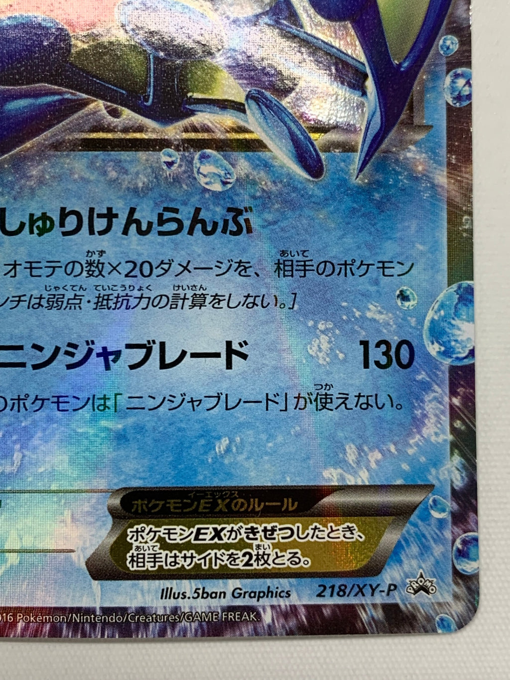 [XY-P]サトシゲッコウガEX【PROMO】218/XY-P