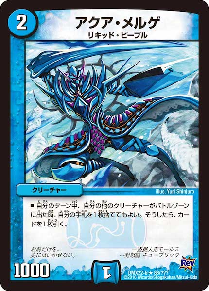 [DMX-22]アクア・メルゲ【R】88/???