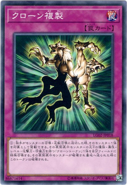 [LG02]クローン複製(ノーマル)LG02-JP018