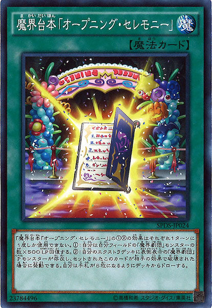 [SPDS]魔界台本「オープニング・セレモニー」(ノーマル)SPDS-JP024