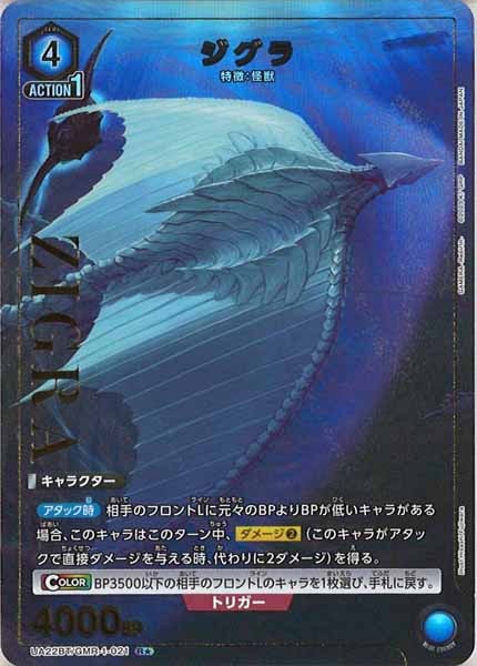 [UA22-BT]ジグラ(パラレル★)【R】UA22BT/GMR-1-021