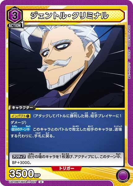 [UA10-BT]ジェントル・クリミナル【U】UA10BT/MHA-1-007