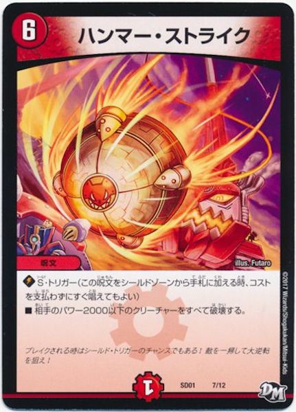 [DMSD-01]ハンマー・ストライク【P】7/12