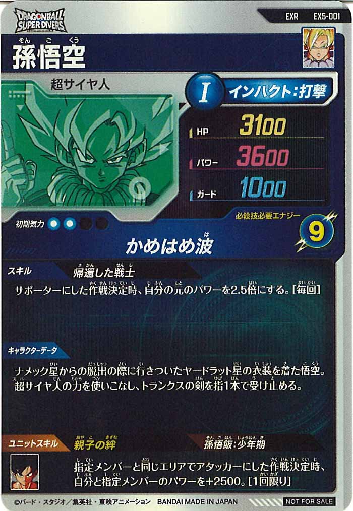 [DB_EX5]孫悟空【EXR】EX5-001