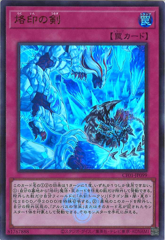 [CF01]烙印の剣(ウルトラレア)CF01-JP099