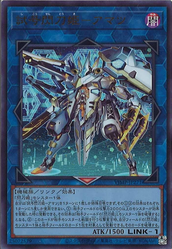 [VJMP]試号閃刀姫―アマツ(ウルトラ)VJMP-JP271