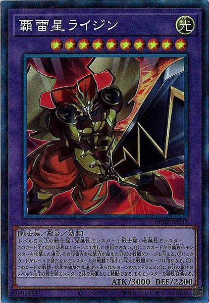 [AC02]覇雷星ライジン(コレクターズレア)AC02-JP037