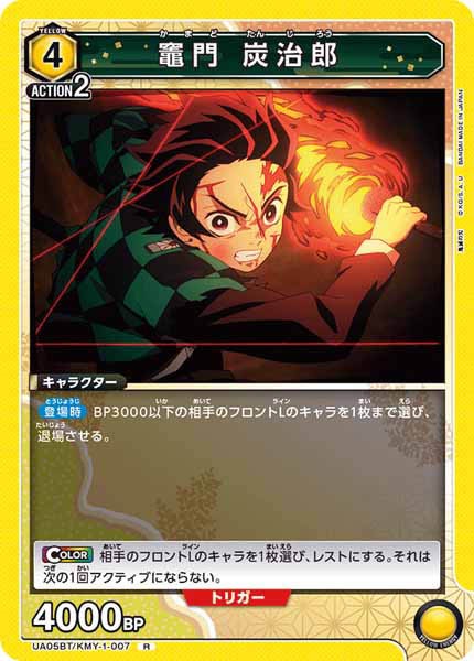 [UA05-BT]竈門 炭治郎【R】UA05BT/KMY-1-007