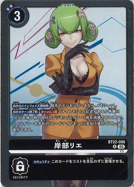 [BT-22]岸部リエ【R】BT22-090