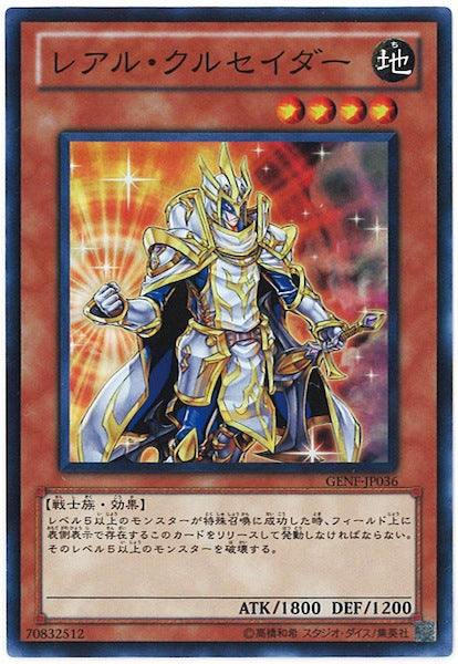 [GENF]レアル・クルセイダー(スーパーレア)GENF-JP036