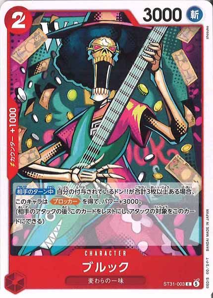 ST31]スタートデッキ 赤 モンキー・D・ルフィ - ワンピース