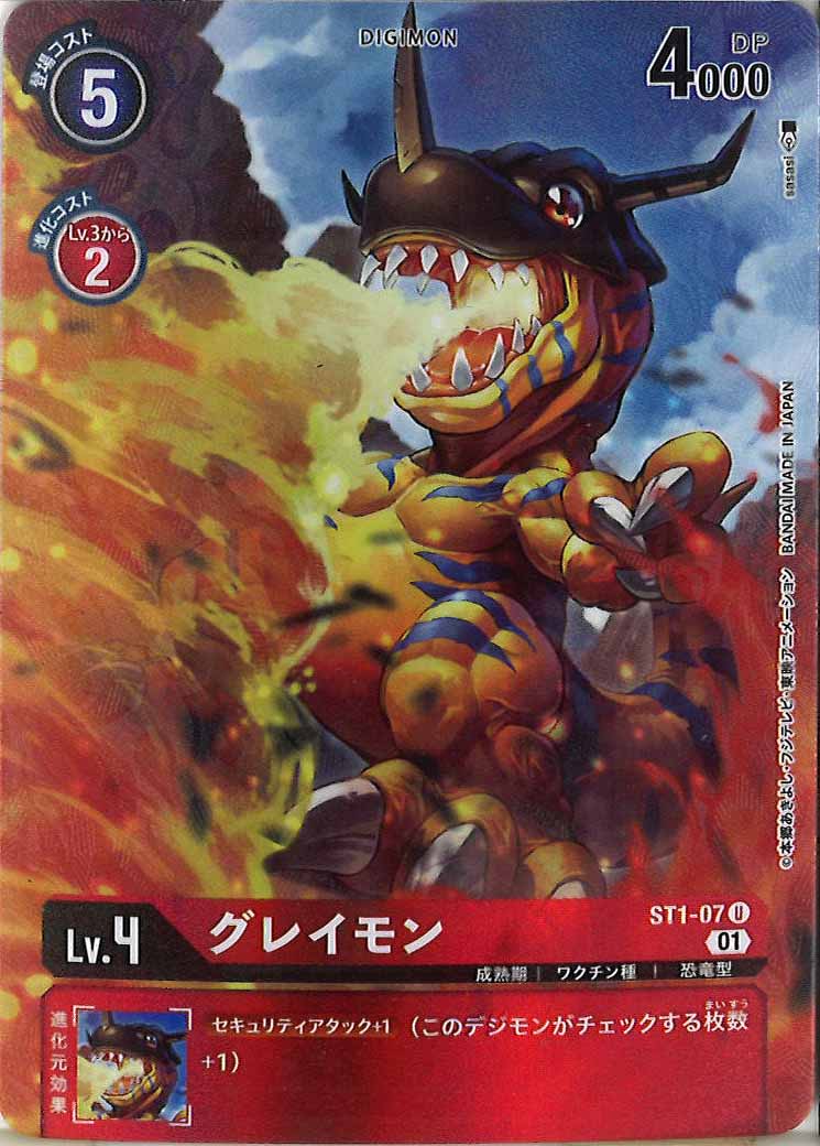 [PR]グレイモン(フレームレス)【U】ST1-07(illust:sasasi)