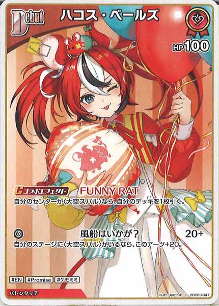 [hBP09]ハコス・ベールズ【C】hBP09-047(illust:なかゥま)