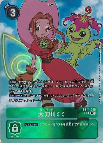 [BT-14]太刀川ミミ（パラレル）【R】BT14-085(withパートナーデジモン)