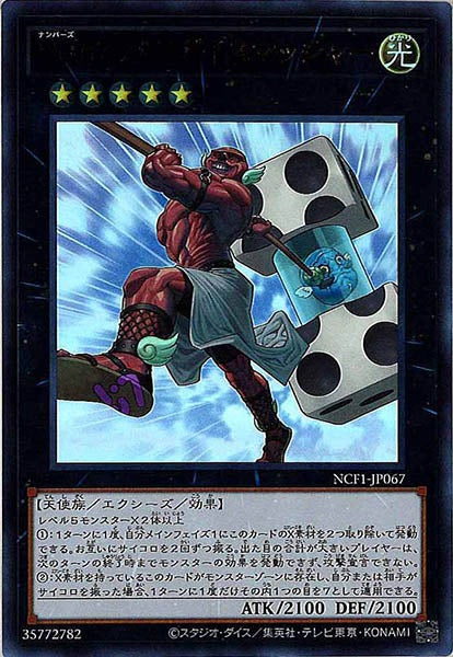 [NCF1]Ｎｏ.６７ パラダイスマッシャー(ウルトラレア)NCF1-JP067