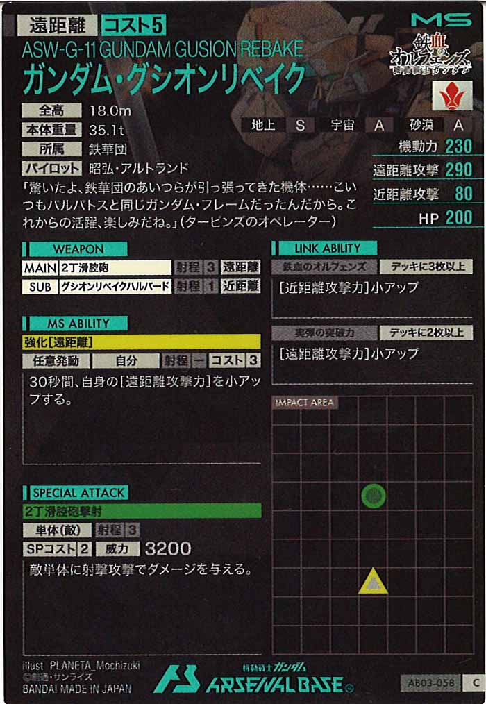 [AB03]ガンダムグシオンリベイク【C】AB03-058
