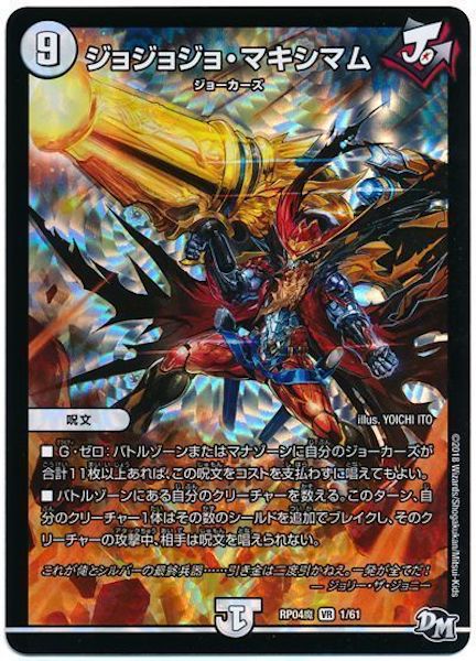 [DMRP-04M]ジョジョジョ・マキシマム【VR】1/61