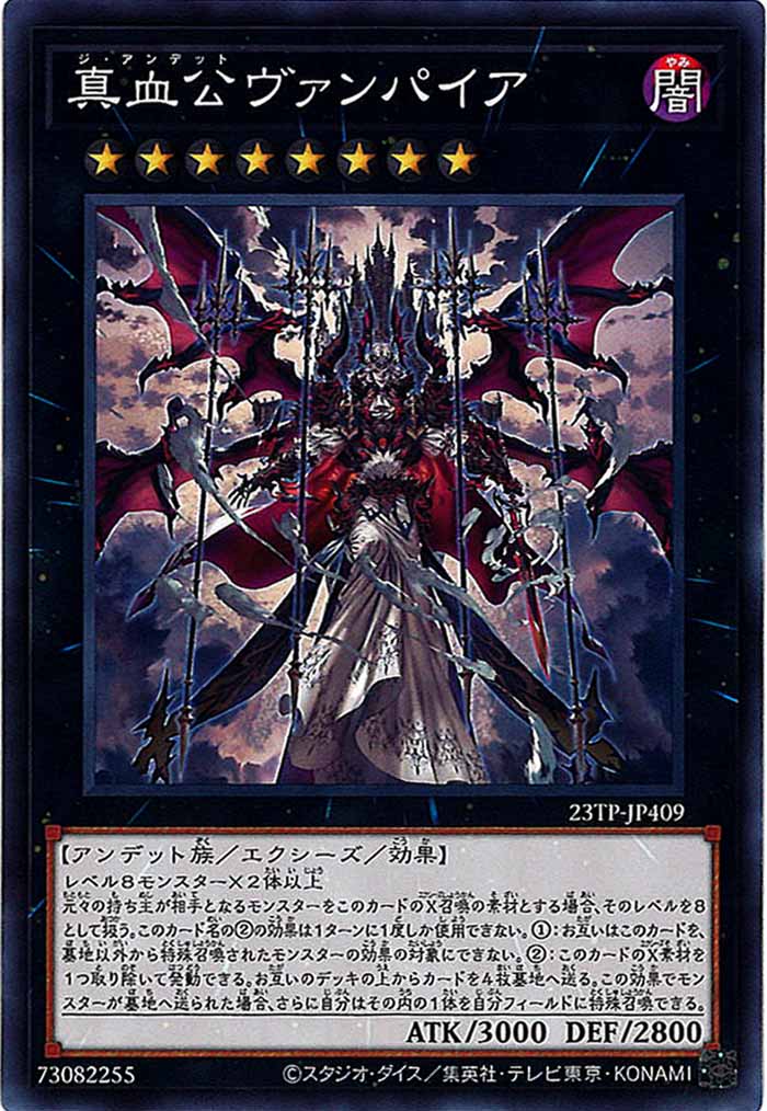 [23TP]真血公ヴァンパイア(ノーマル)23TP-JP409