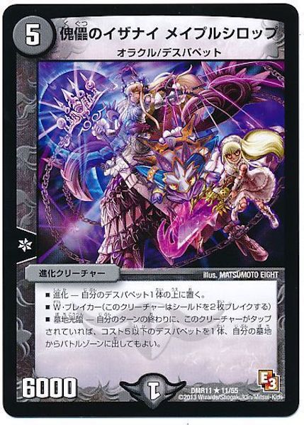 [DMR-11]傀儡のイザナイ メイプルシロップ【R】11/55