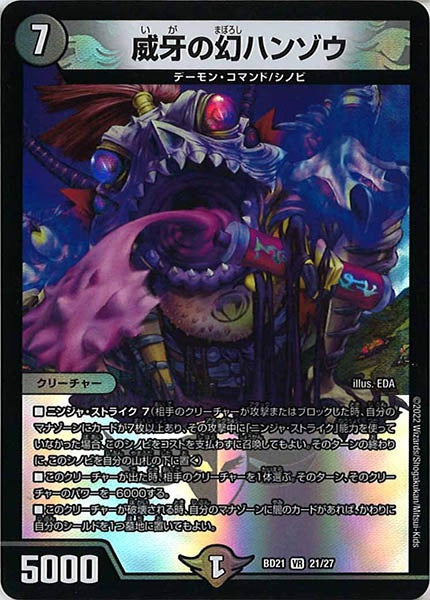 [DMBD-21]威牙の幻ハンゾウ【VR】21/27