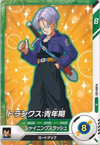 [DB_SDV1]トランクス：青年期【N】SDV1-013