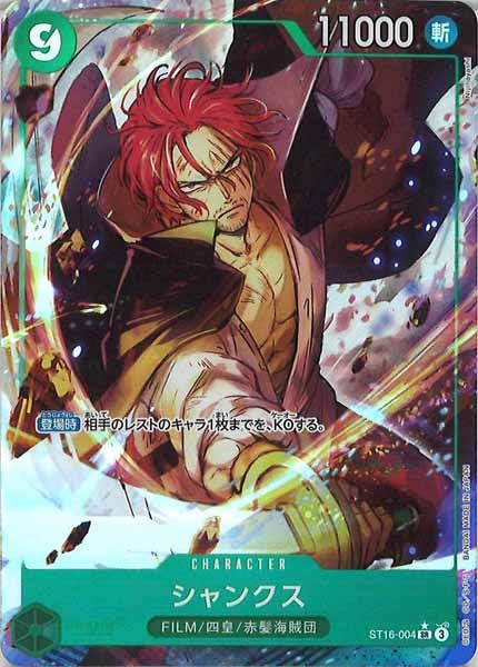 [OP_PRB-02]シャンクス(パラレル)【SR】ST16-004(illust:Nijihayashi)