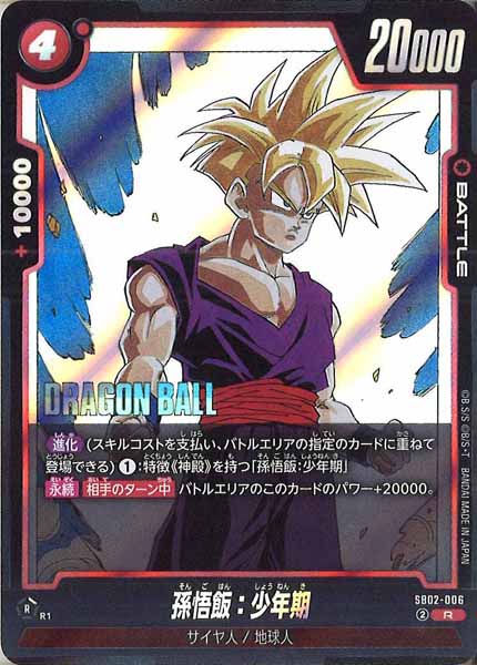 [SB02]孫悟飯：少年期【R】SB02-006