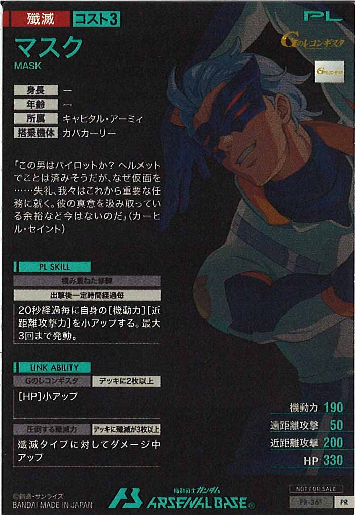 [PR]マスク【PR】PR-361