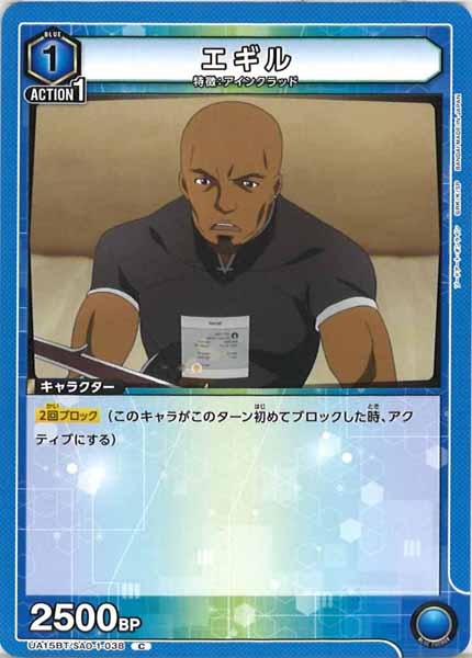 [UA15-BT]エギル【C】UA15BT/SAO-1-038