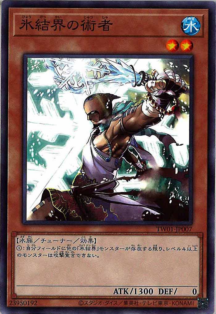 [TW01]氷結界の術者(ノーマル)TW01-JP007
