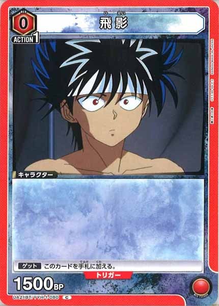 [UA21-BT]飛影【C】UA21BT/YYH-1-080