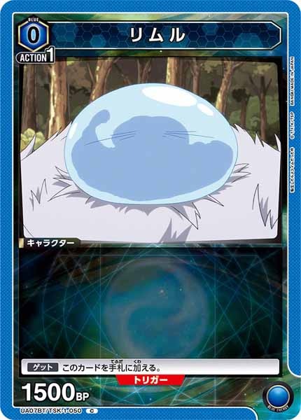 [UA07-BT]リムル【C】UA07BT/TSK-1-050 – フルコンプ ONLINE SHOP