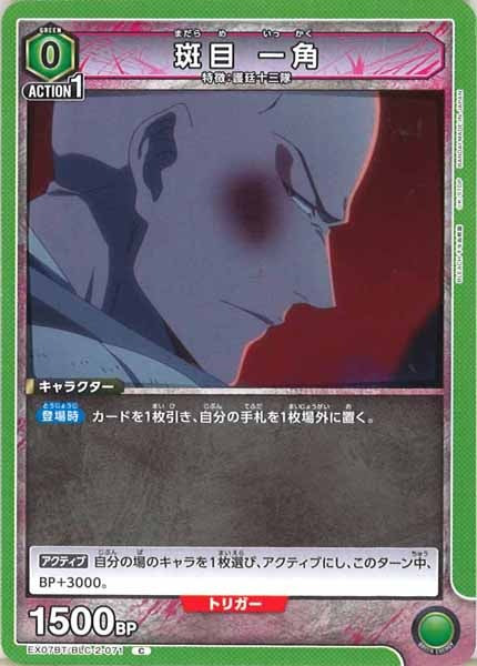 [EX07-BT]斑目 一角【C】EX07BT/BLC-2-071