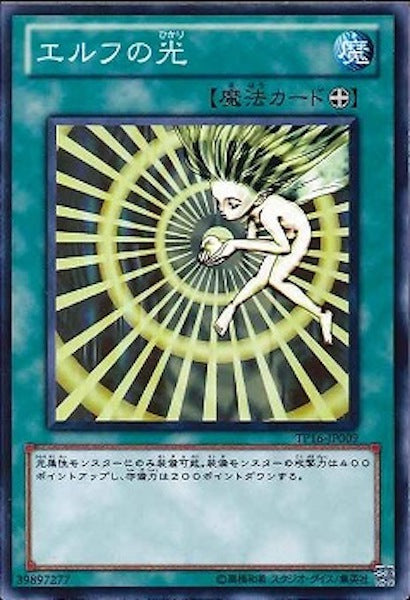 [TP16]エルフの光(ノーマル)TP16-JP009