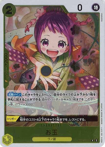[OP_PRB-02]お玉【R】PRB02-016