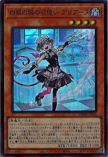 [DBTM]白銀の城の召使い アリアーヌ(スーパーレア)DBTM-JP016