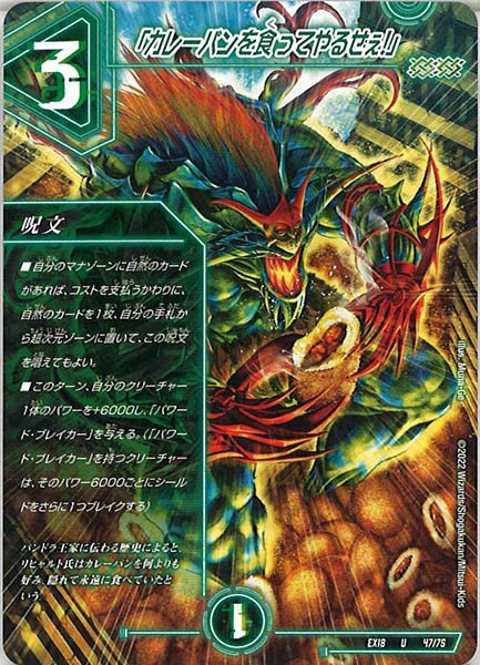 [DMEX-18]「カレーパンを食ってやるぜぇ!」【UC】47/75