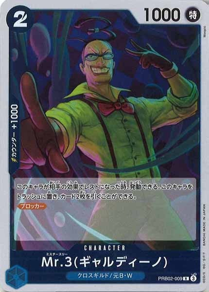 [OP_PRB-02]Mr.3(ギャルディーノ)【R】PRB02-009