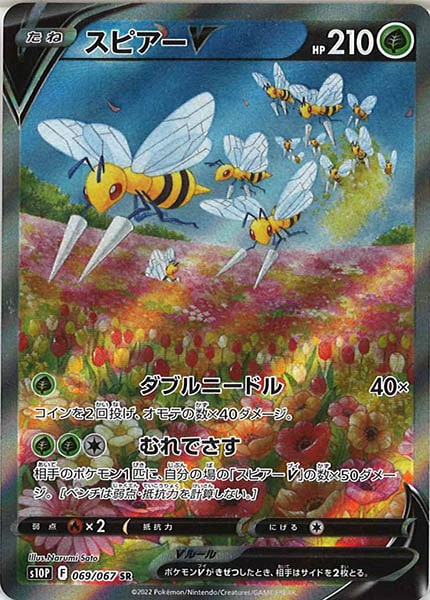 [s10P]スピアーV【SR】069/067