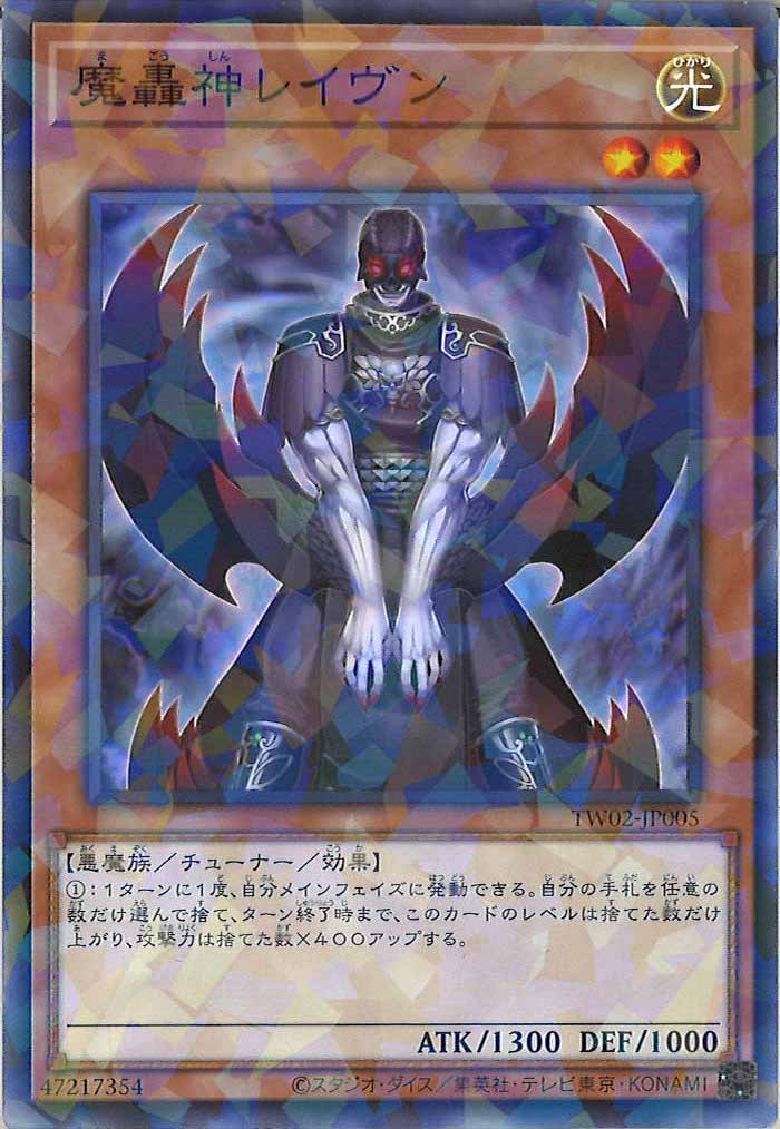 [TW02]魔轟神レイヴン(ノーマルパラレル)TW02-JP005