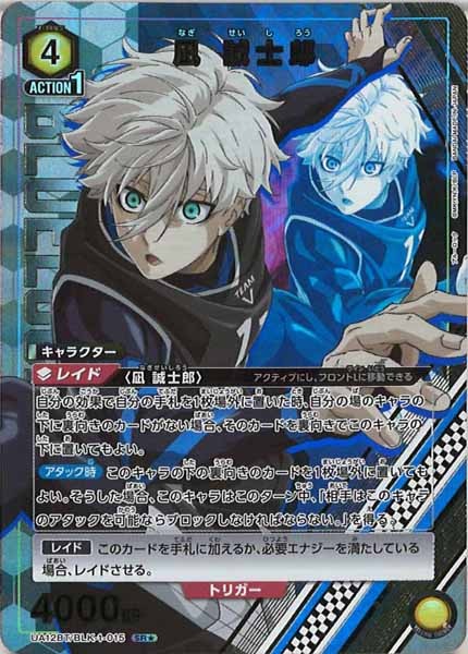 [UA12-BT]凪 誠士郎（パラレル★）【SR】UA12BT/BLK-1-015