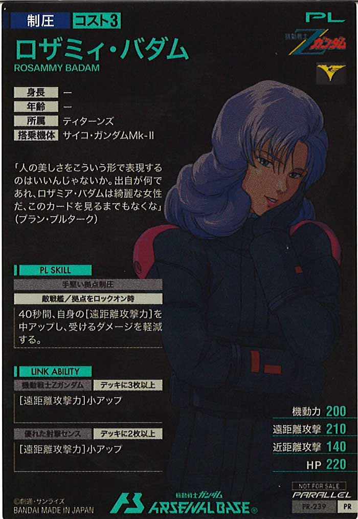 [PR]ロザミィ・バダム(PARALLEL)【PR】PR-239