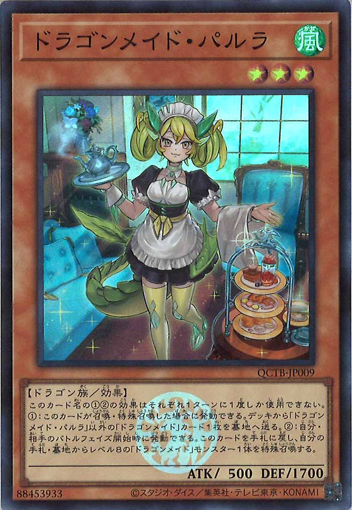 [QCTB]ドラゴンメイド・パルラ(スーパーレア)QCTB-JP009