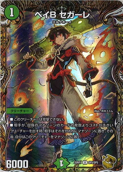 [DM22-RP1]ベイB セガーレ（金トレジャー）【UC】SP5/SP5