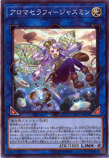 [LVP1]アロマセラフィ ジャスミン(スーパーレア)LVP1-JP076