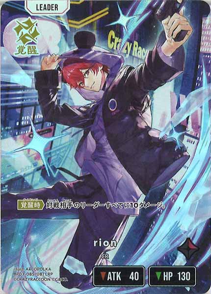 [BP-03]rion【LRP】BP03-085/081