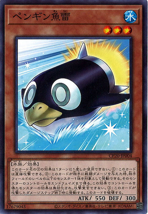 [CP20]ペンギン魚雷(ノーマル)CP20-JP004